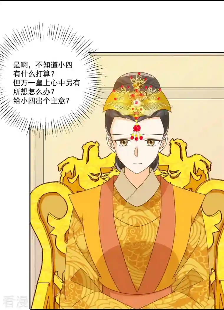 庶女攻略第91话