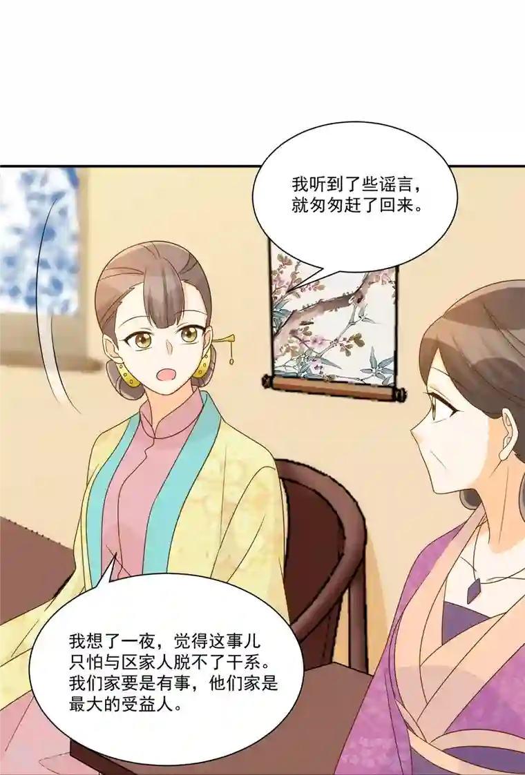 庶女攻略第91话