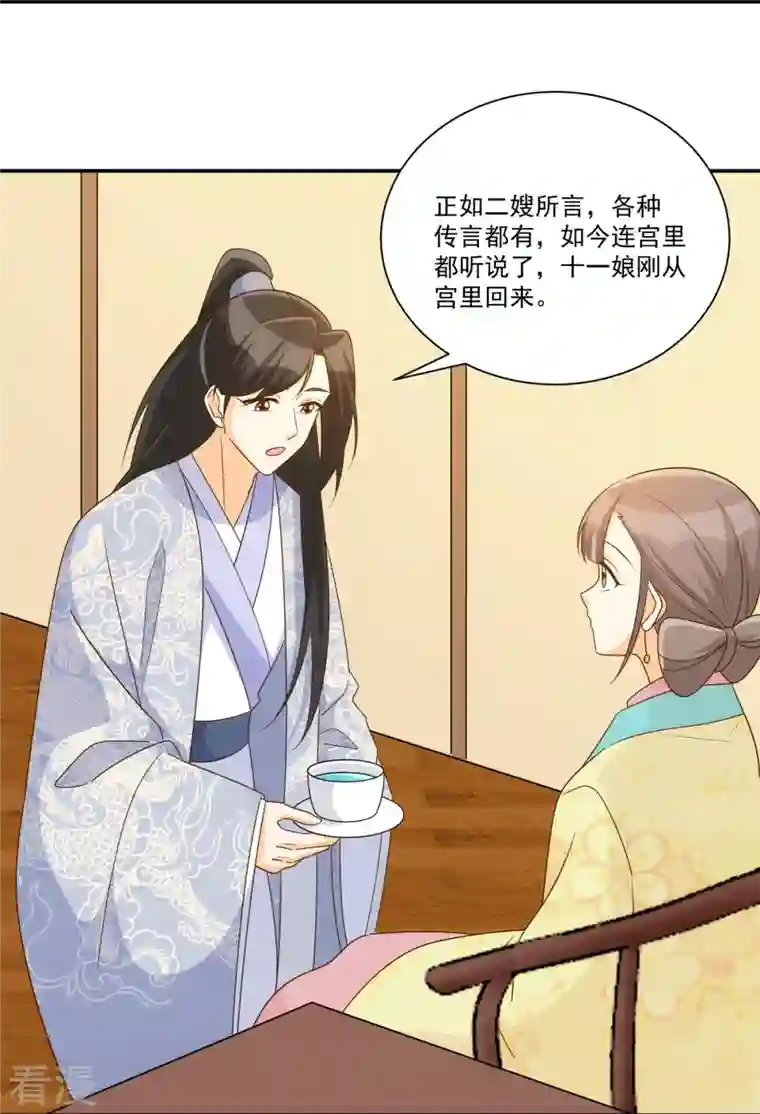 庶女攻略第91话