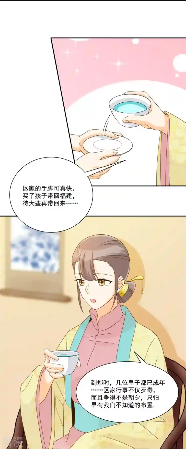 庶女攻略第91话