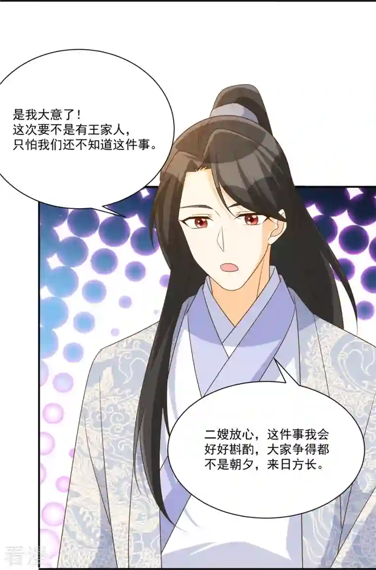 庶女攻略第91话