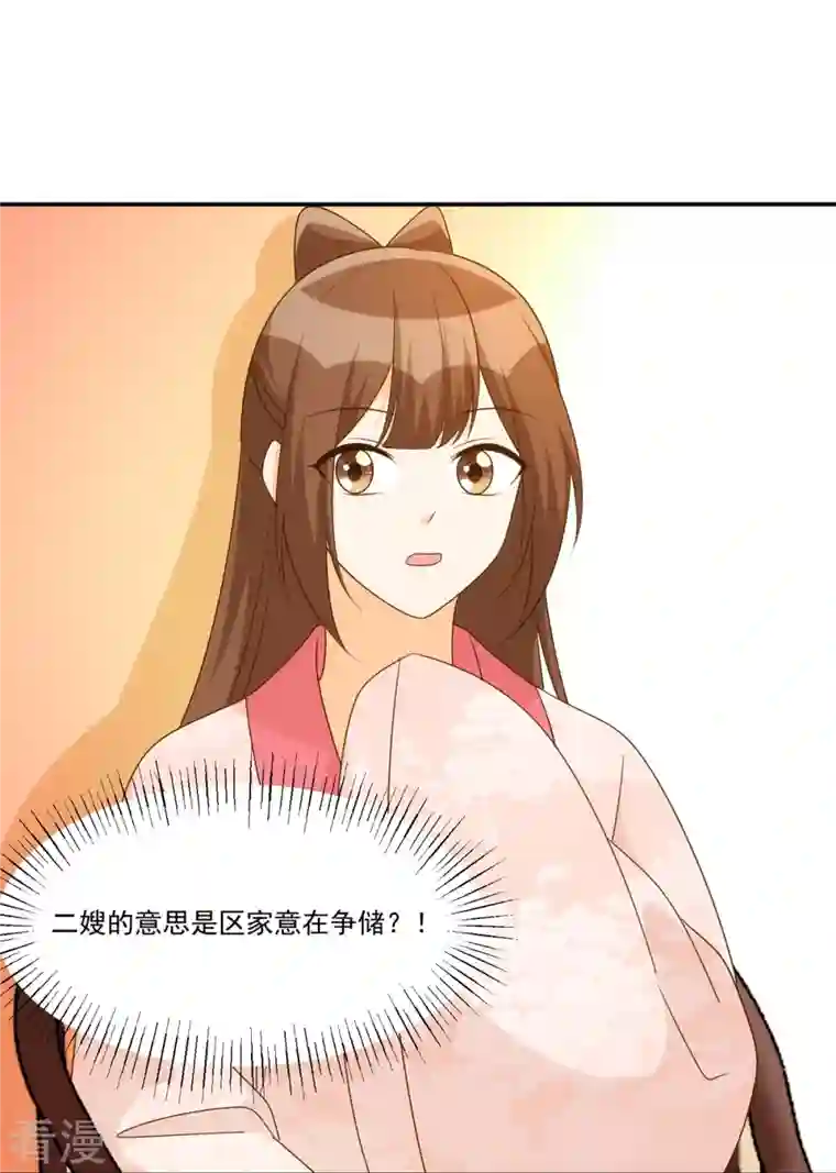 庶女攻略第91话