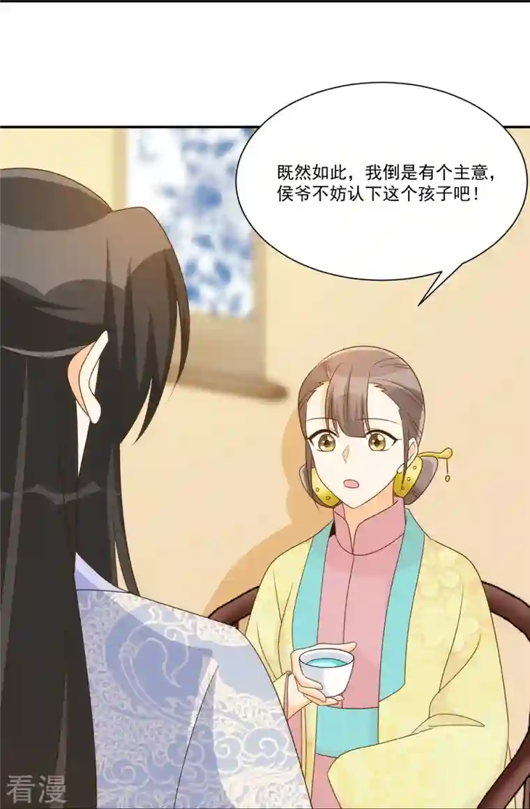 庶女攻略第91话