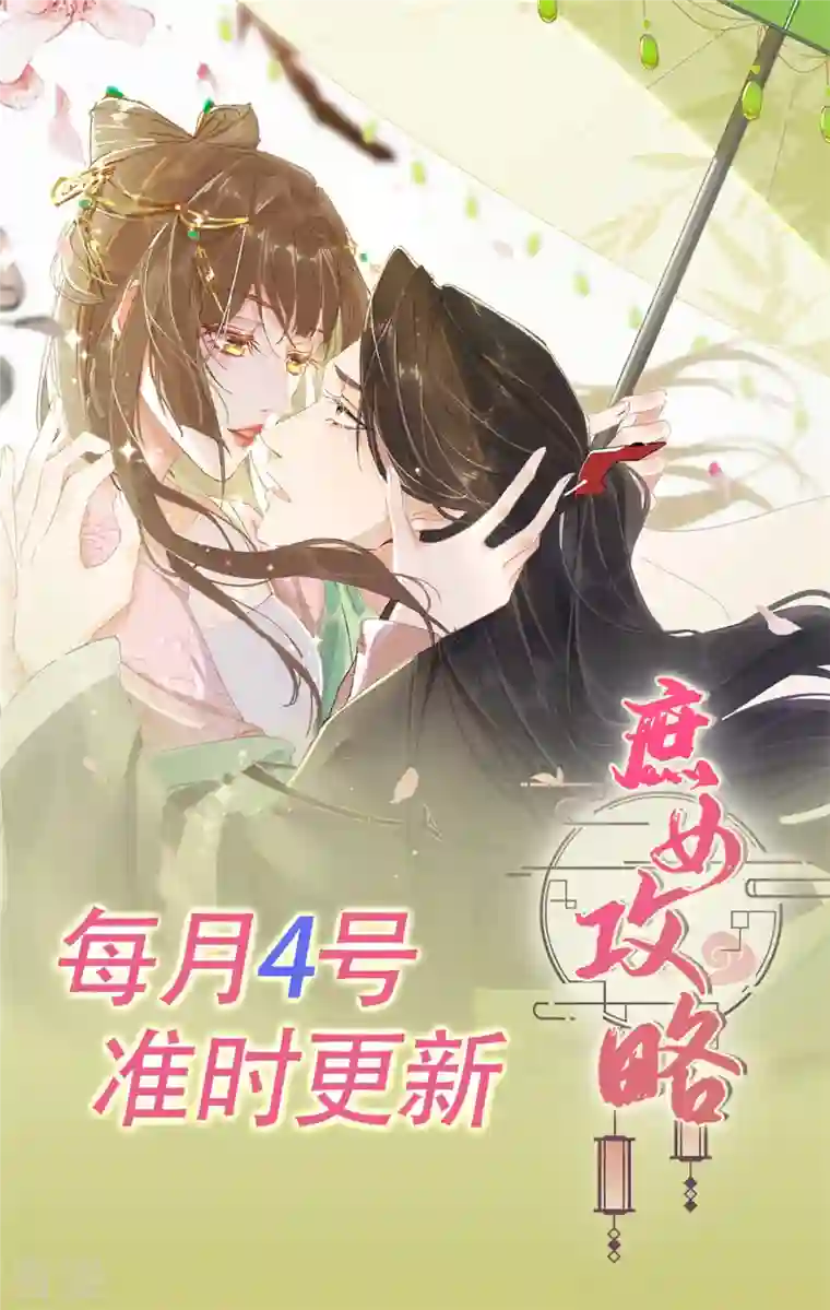 庶女攻略第91话