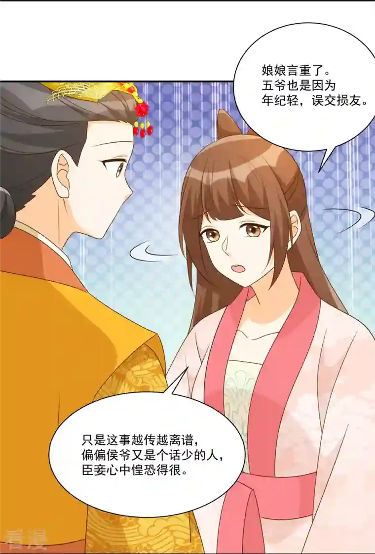 庶女攻略第91话