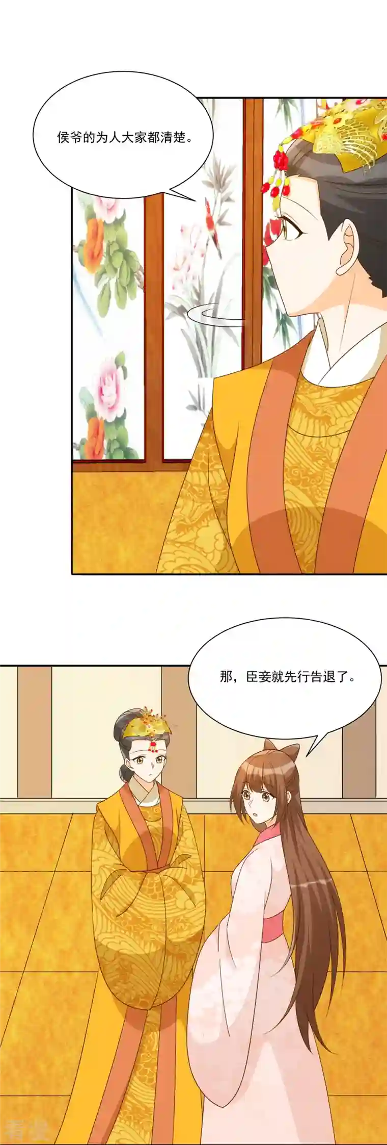 庶女攻略第91话