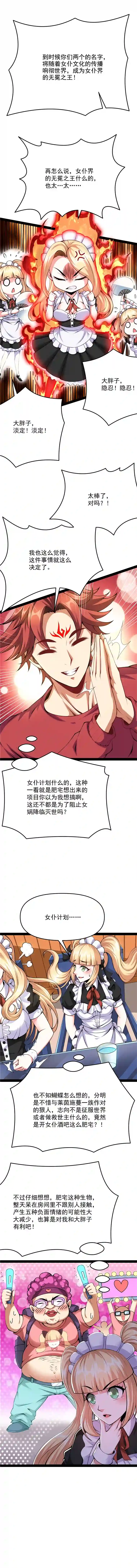 打爆诸天第84话 为全世界奉上女仆文化