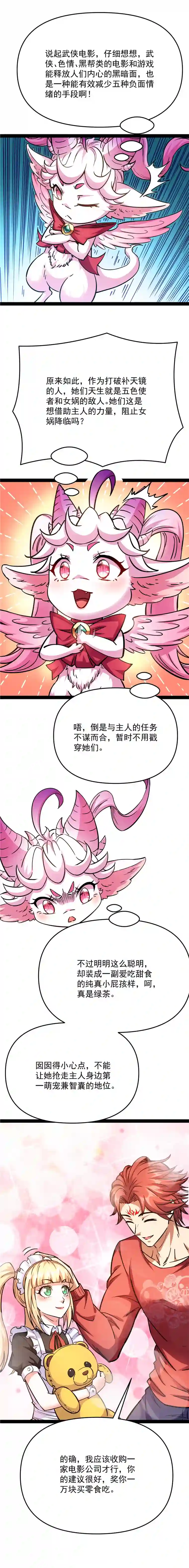 打爆诸天第84话 为全世界奉上女仆文化