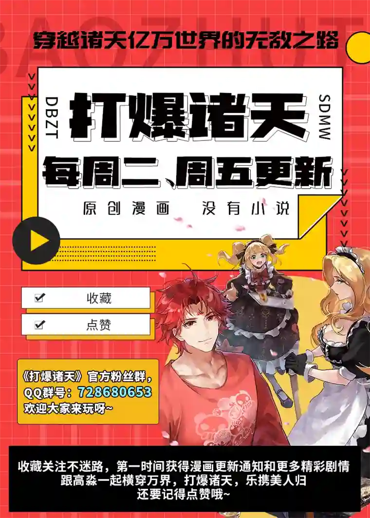 打爆诸天第84话 为全世界奉上女仆文化