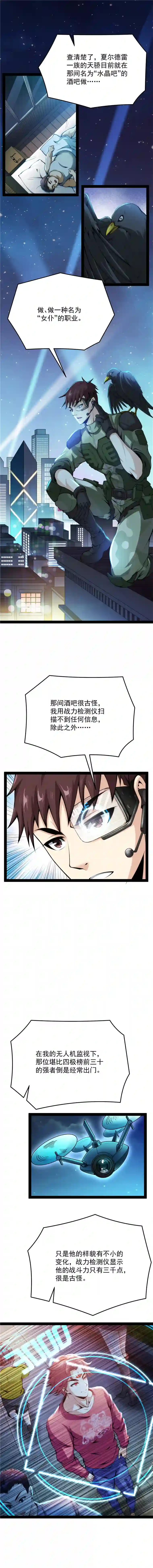 打爆诸天第84话 为全世界奉上女仆文化