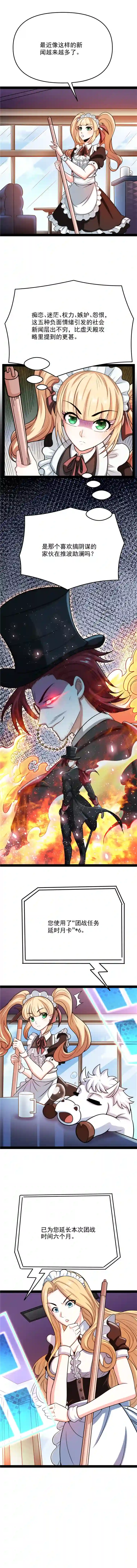 打爆诸天第84话 为全世界奉上女仆文化