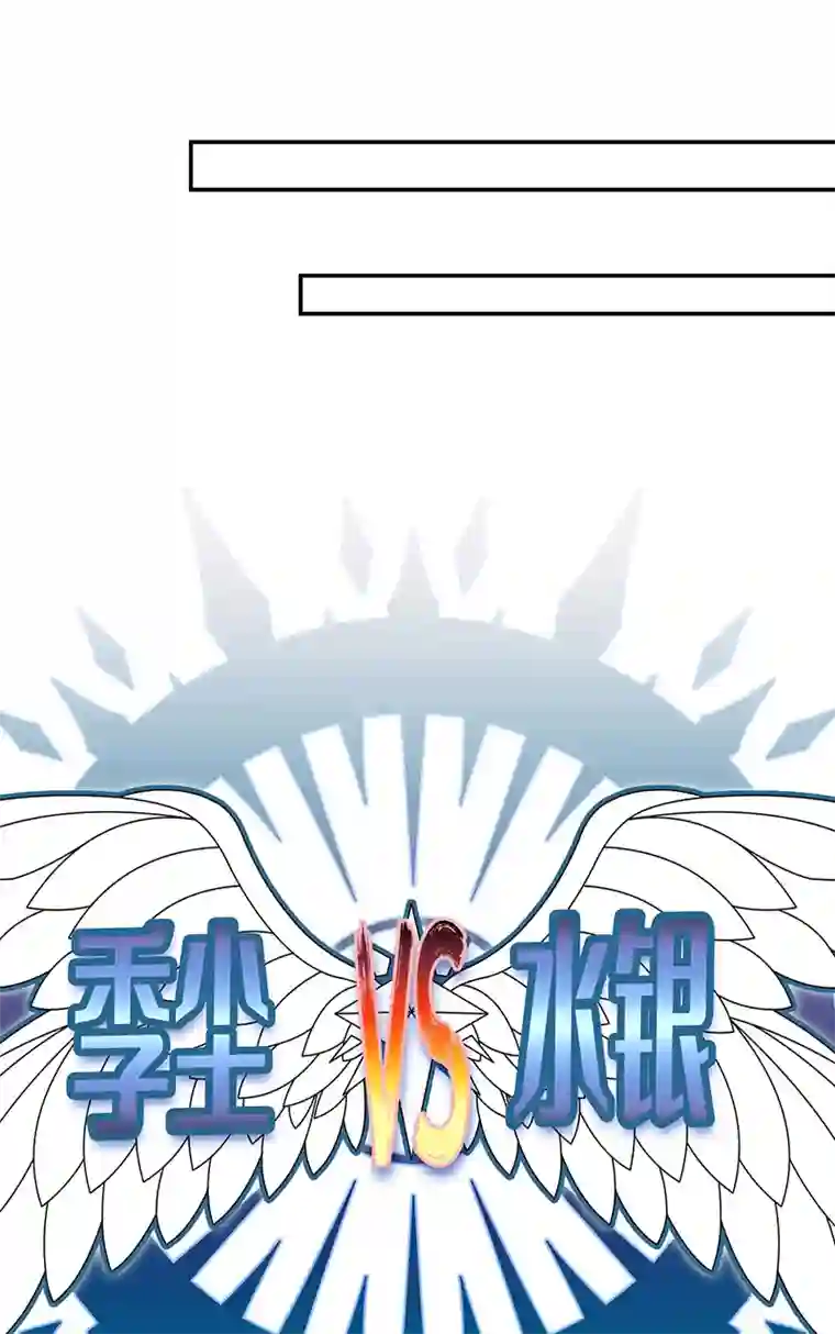 反守为攻第37话 季尘VS水银