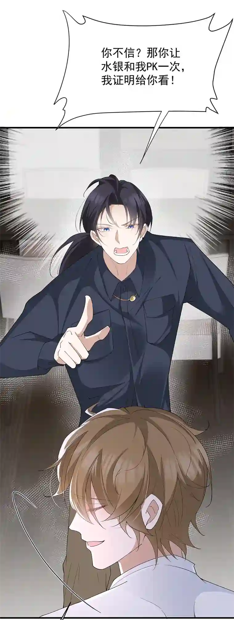 反守为攻第37话 季尘VS水银