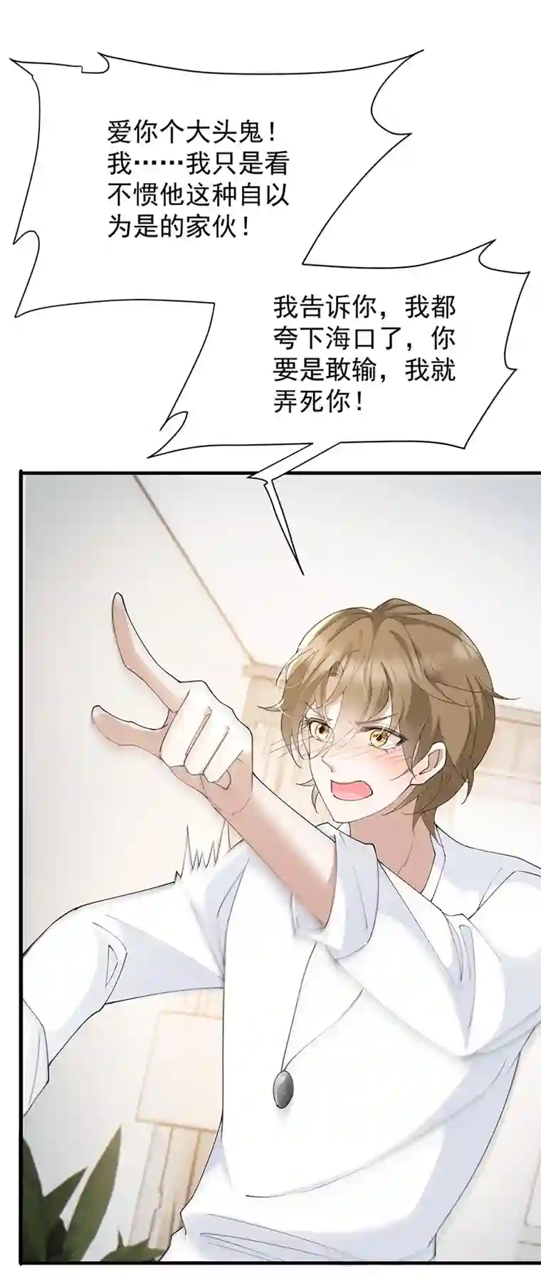反守为攻第37话 季尘VS水银