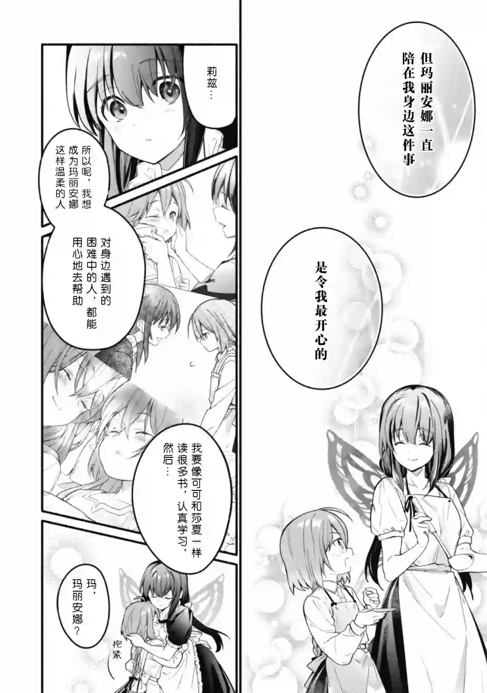 自称贤者弟子的贤者～玛丽安娜的遥远之日～最终话