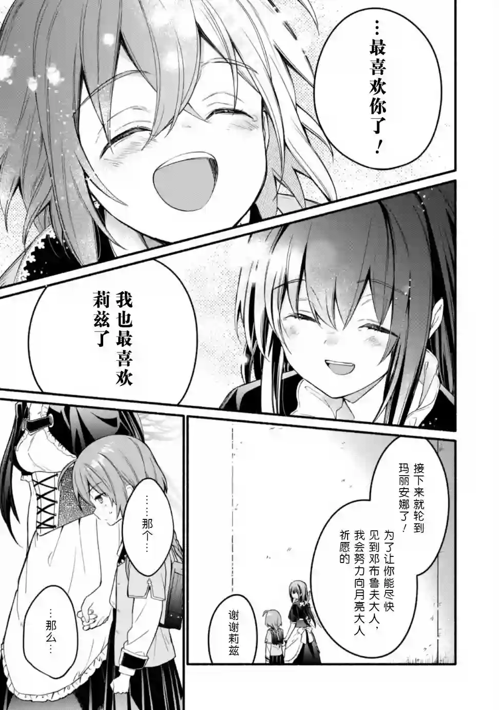 自称贤者弟子的贤者～玛丽安娜的遥远之日～最终话