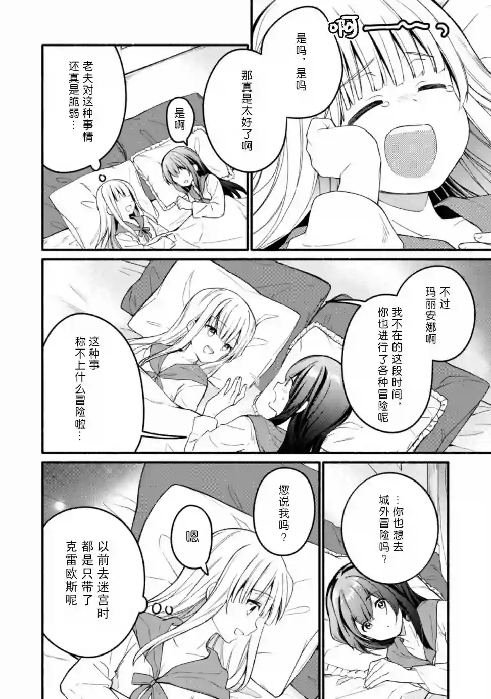 自称贤者弟子的贤者～玛丽安娜的遥远之日～最终话