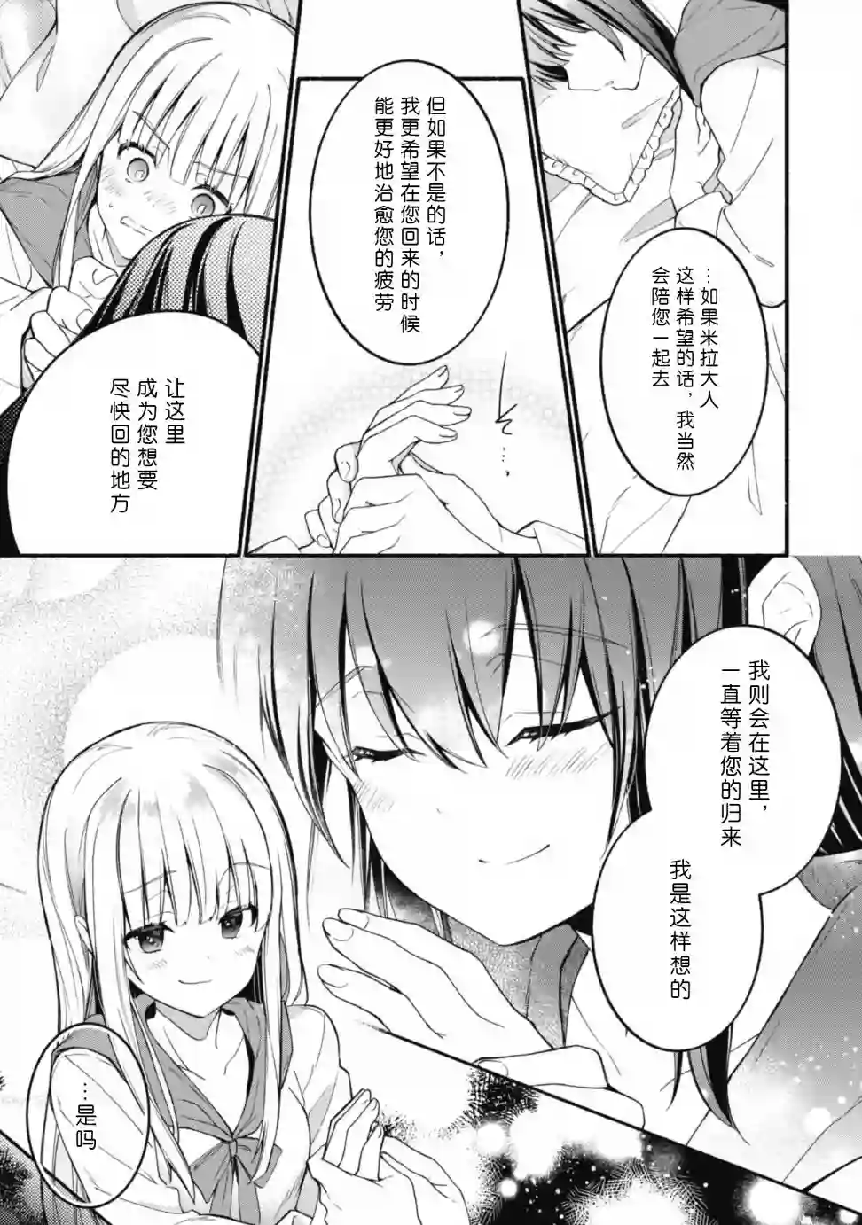 自称贤者弟子的贤者～玛丽安娜的遥远之日～最终话