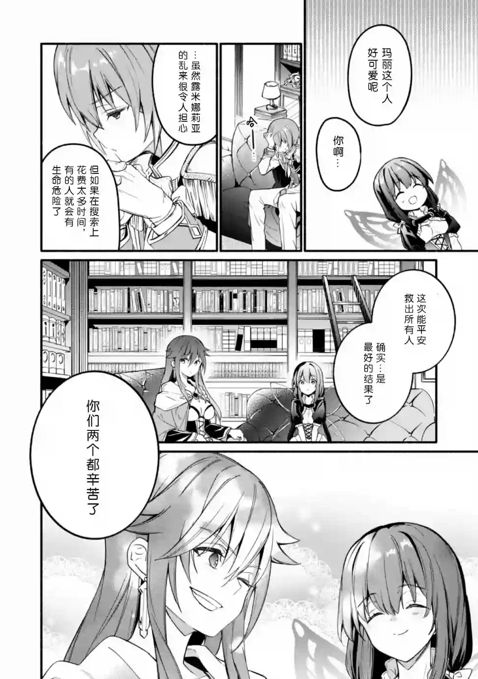 自称贤者弟子的贤者～玛丽安娜的遥远之日～最终话