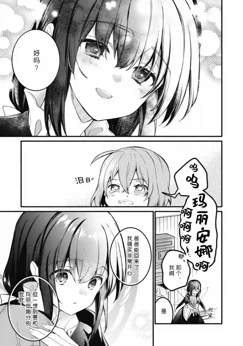 自称贤者弟子的贤者～玛丽安娜的遥远之日～最终话