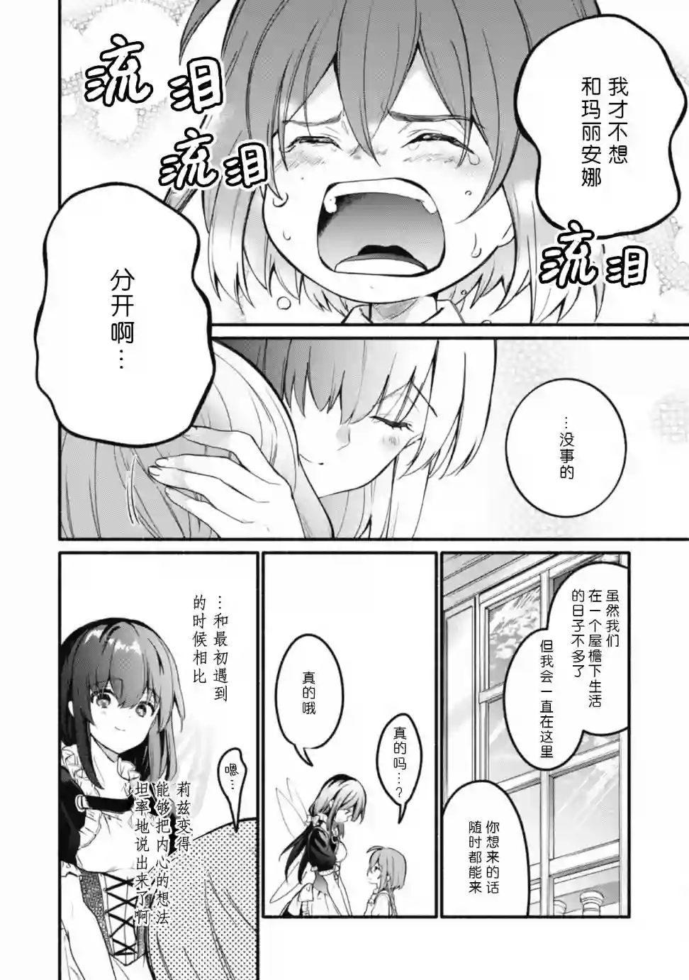 自称贤者弟子的贤者～玛丽安娜的遥远之日～最终话