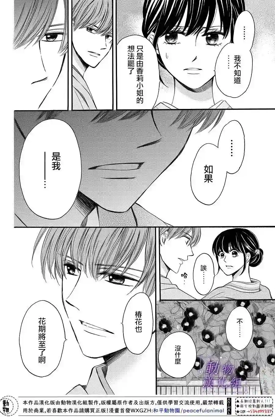 我们有点不对劲第64话
