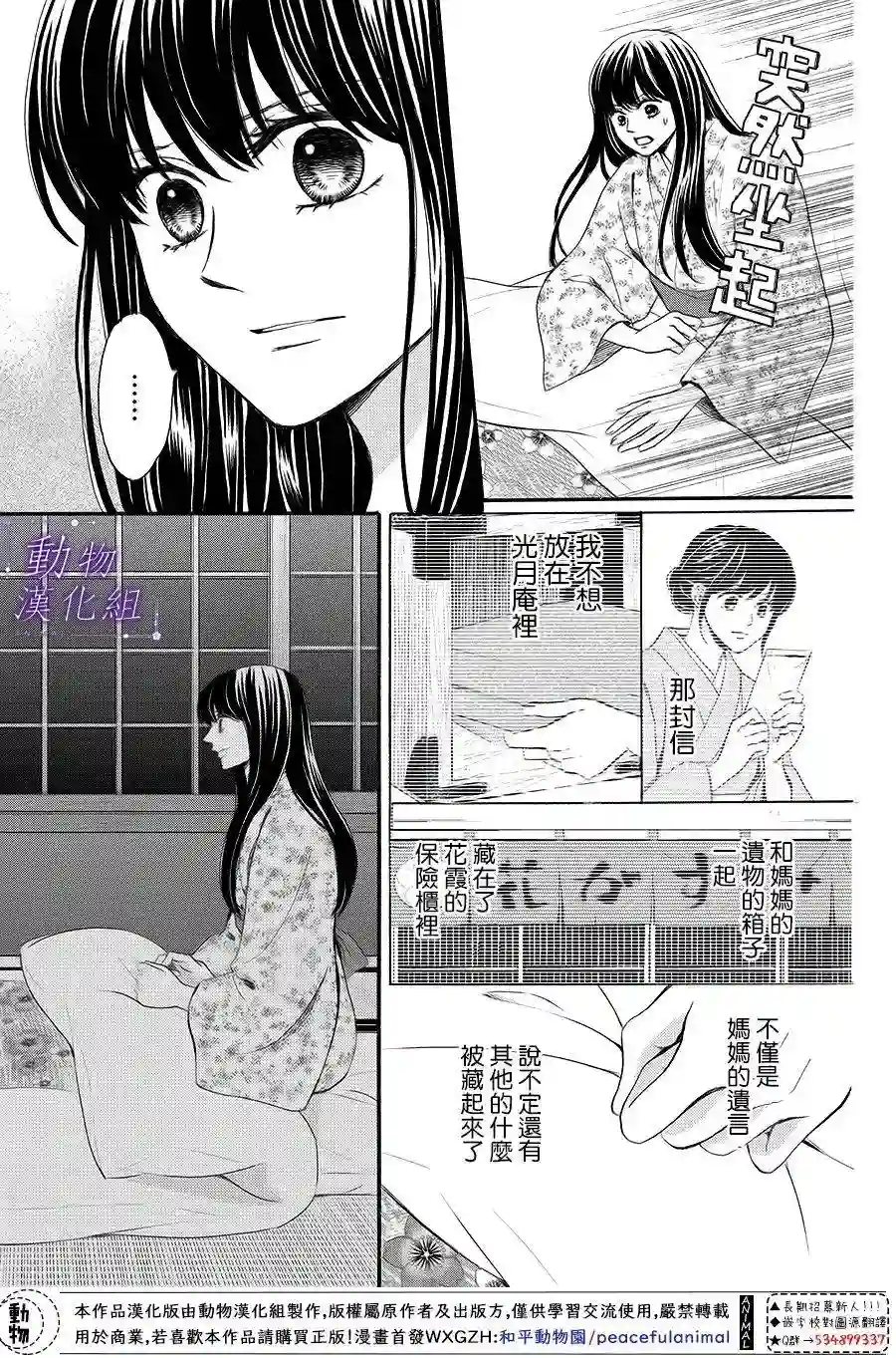 我们有点不对劲第64话