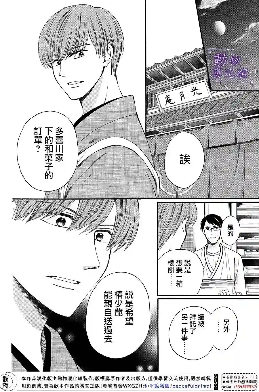 我们有点不对劲第64话