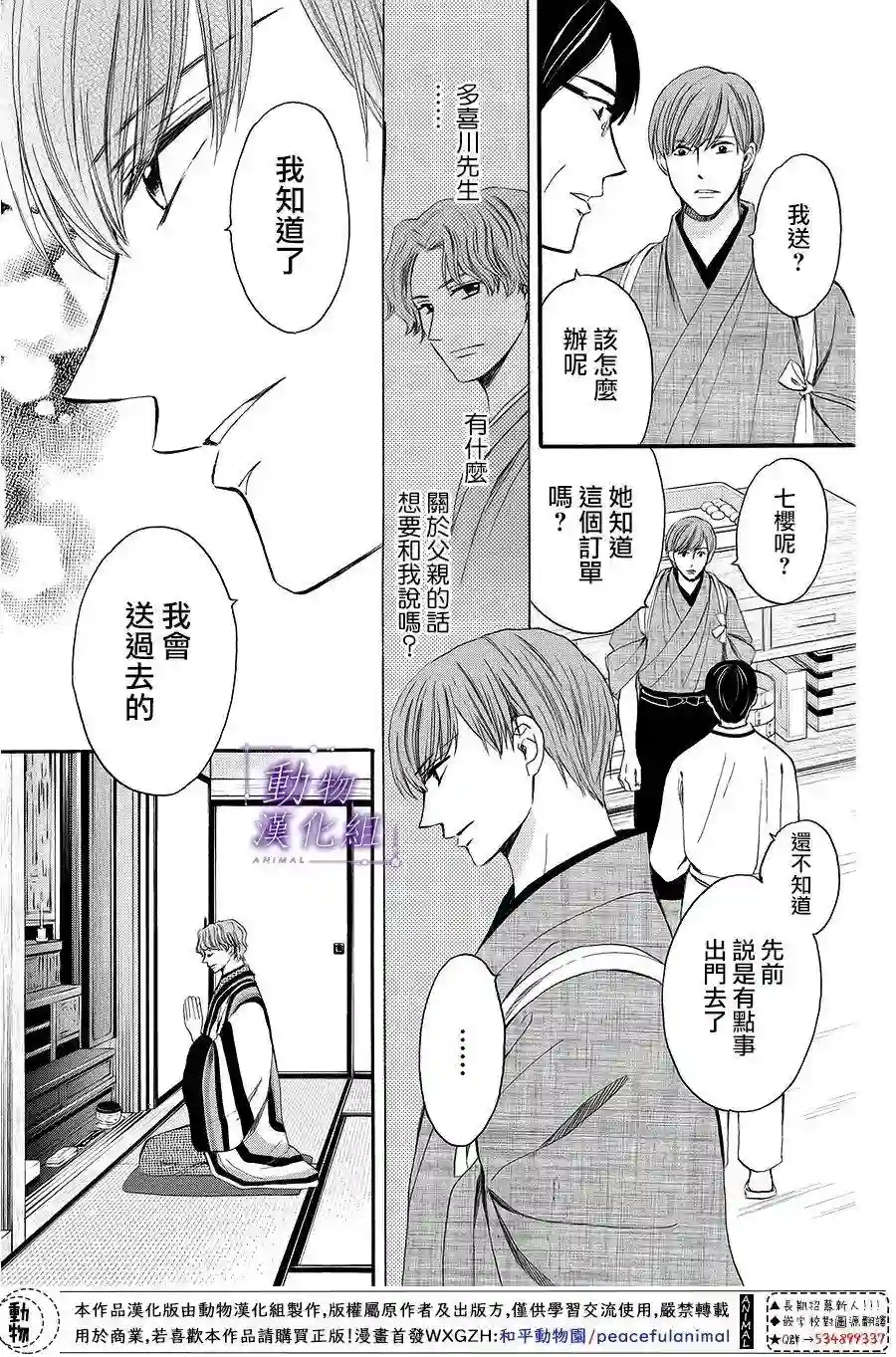 我们有点不对劲第64话