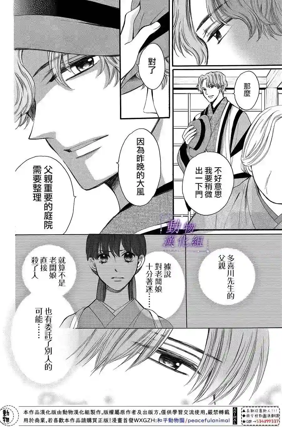 我们有点不对劲第64话