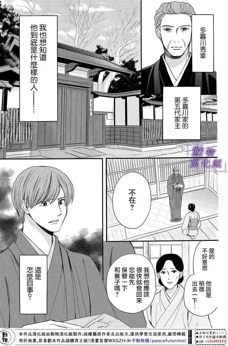 我们有点不对劲第64话