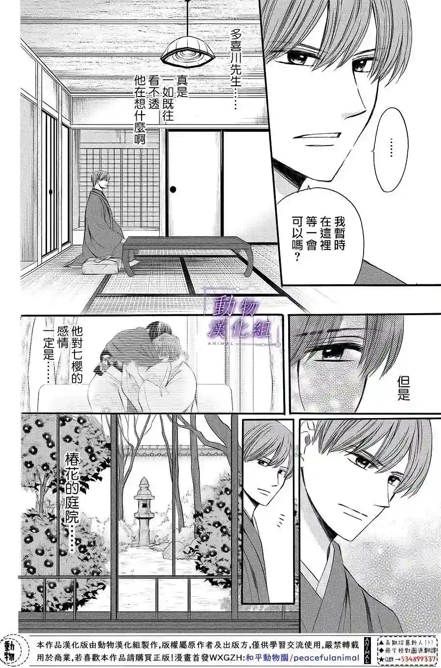 我们有点不对劲第64话