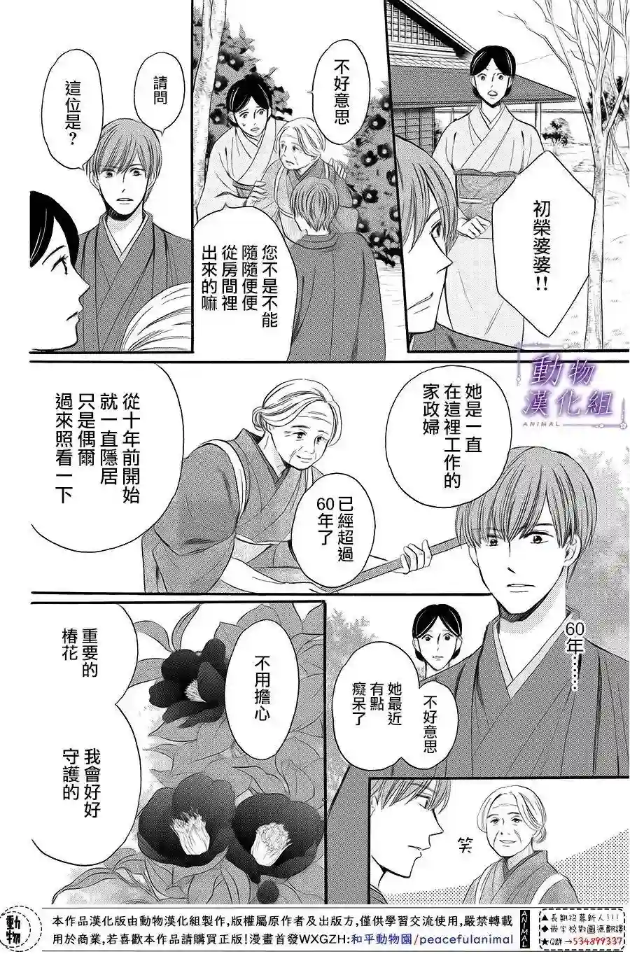我们有点不对劲第64话