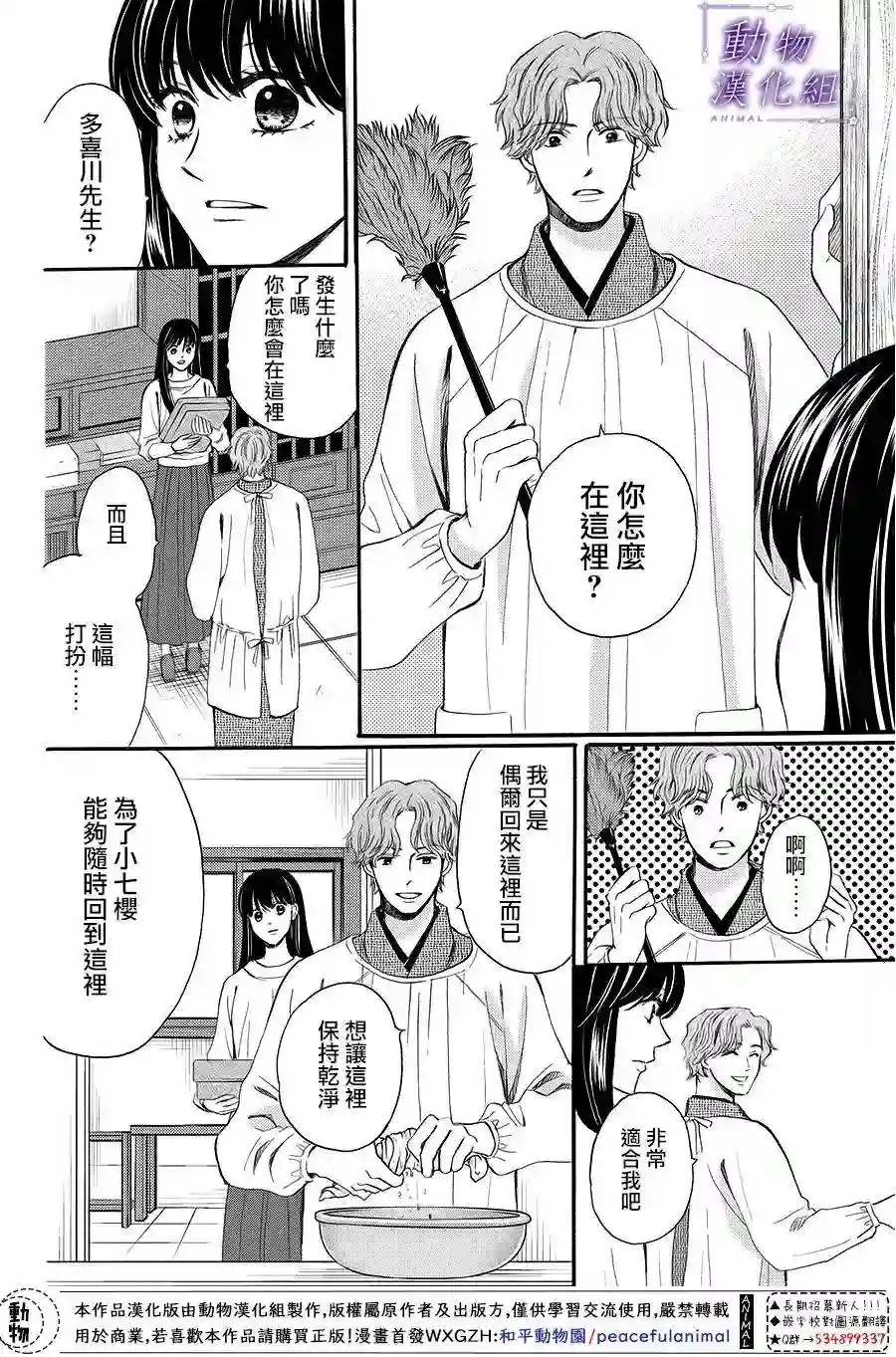 我们有点不对劲第64话