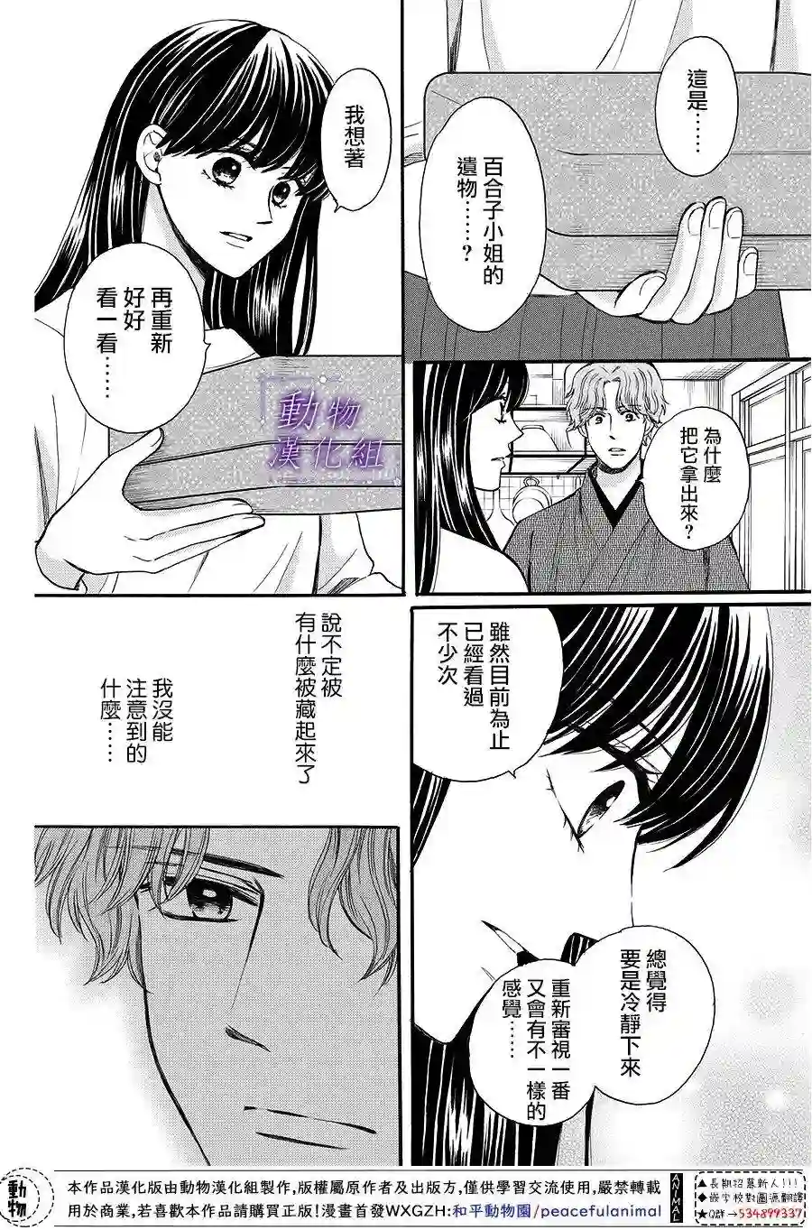 我们有点不对劲第64话