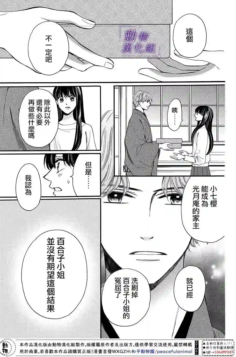 我们有点不对劲第64话