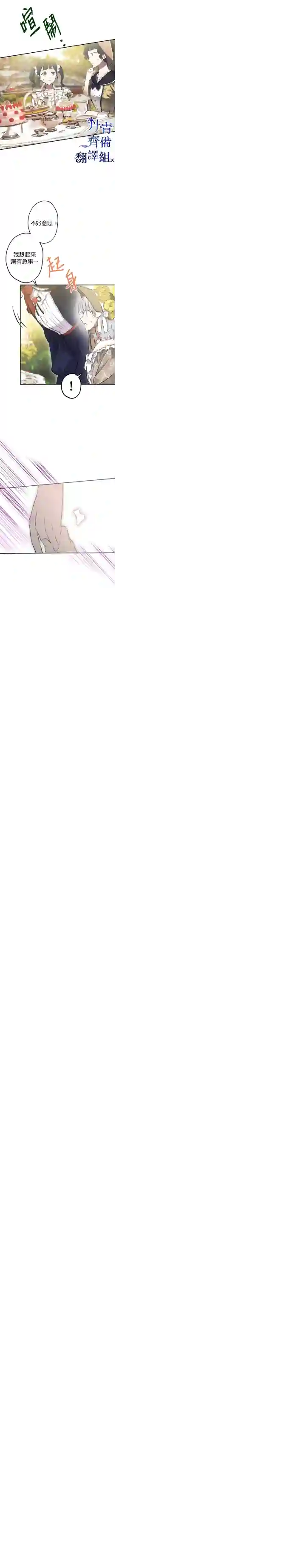 世界最强者们都为我倾倒第35话