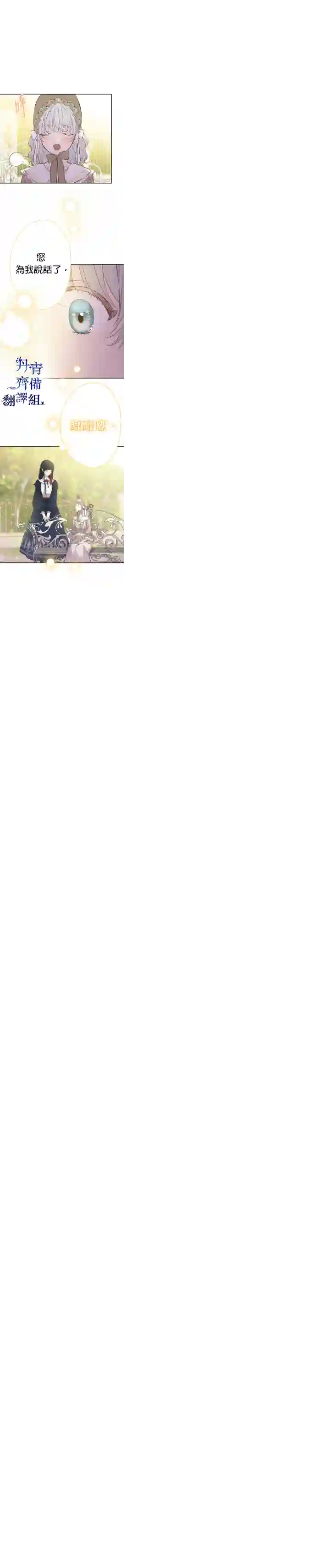 世界最强者们都为我倾倒第35话