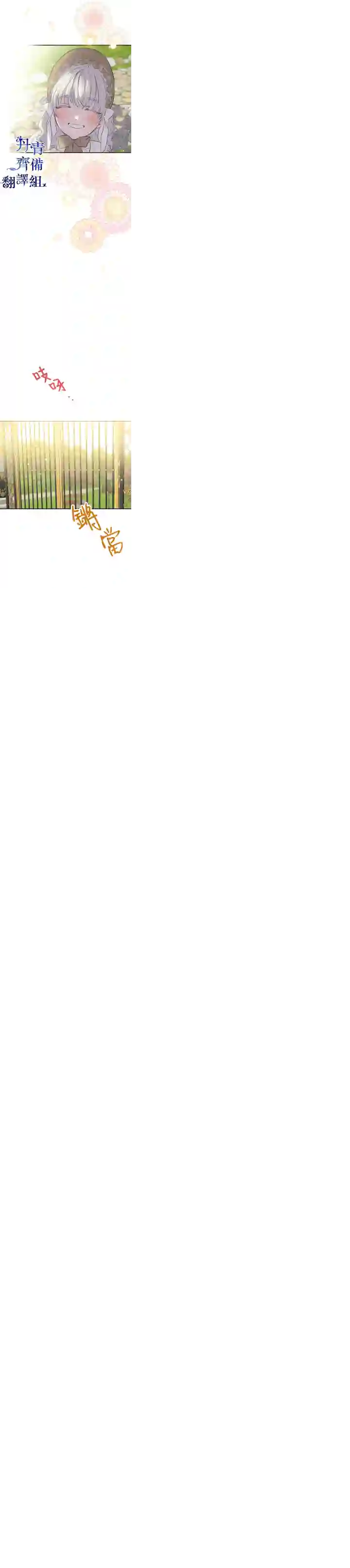 世界最强者们都为我倾倒第35话
