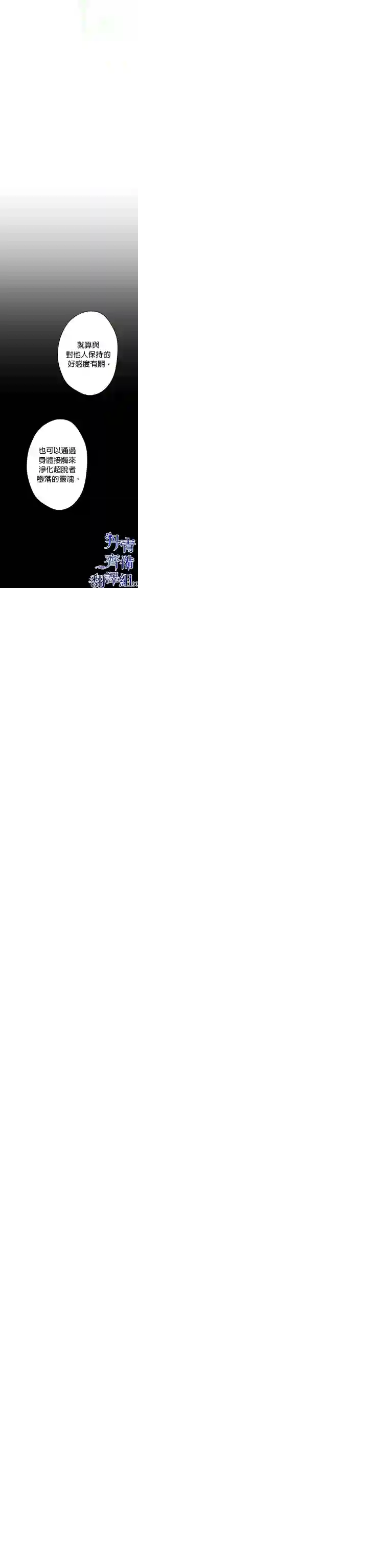 世界最强者们都为我倾倒第35话