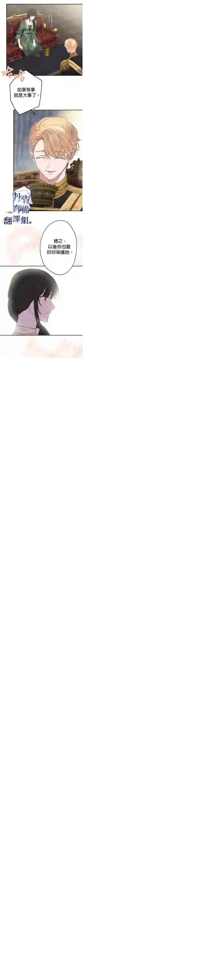 世界最强者们都为我倾倒第35话
