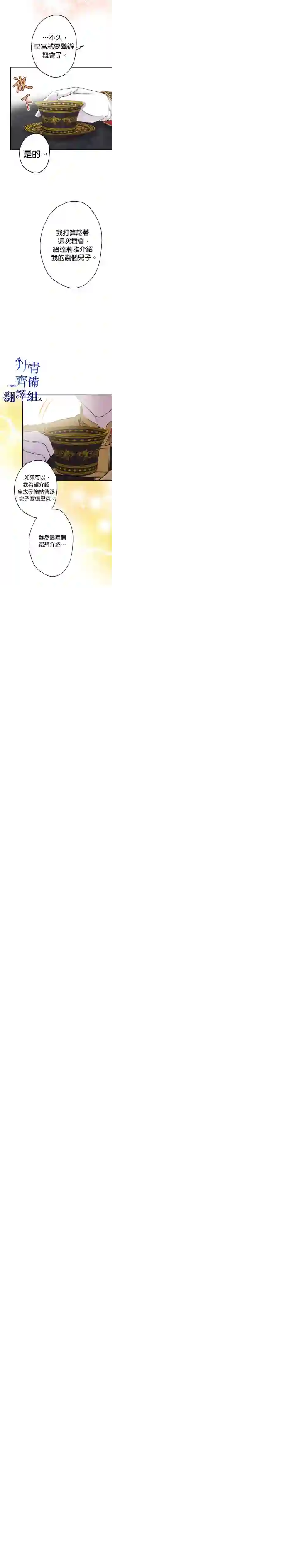 世界最强者们都为我倾倒第35话
