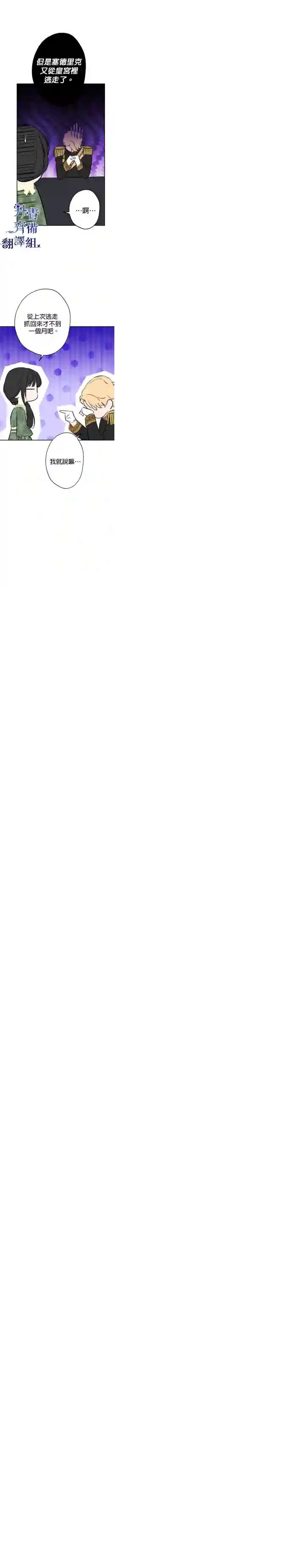 世界最强者们都为我倾倒第35话