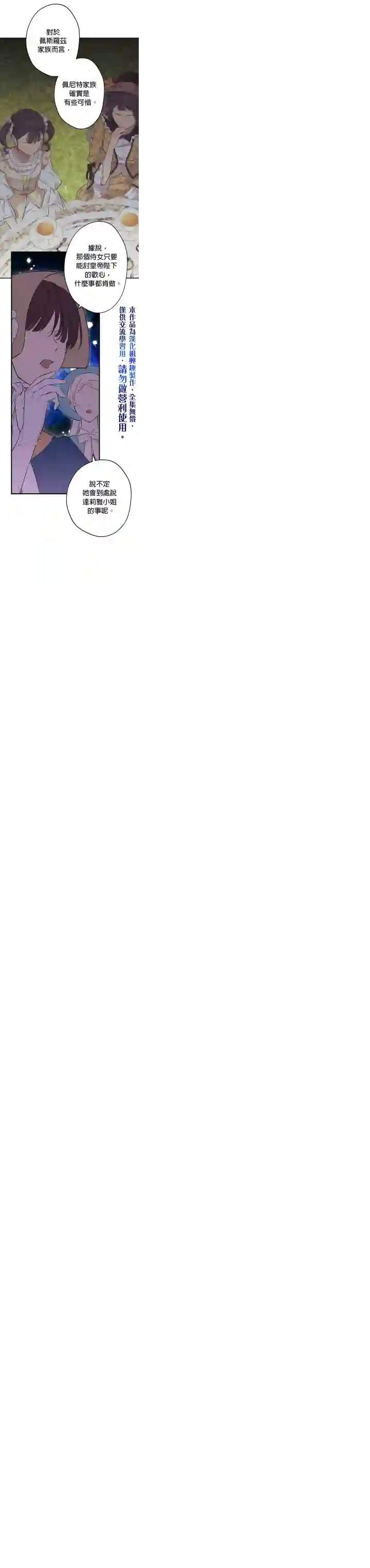 世界最强者们都为我倾倒第35话