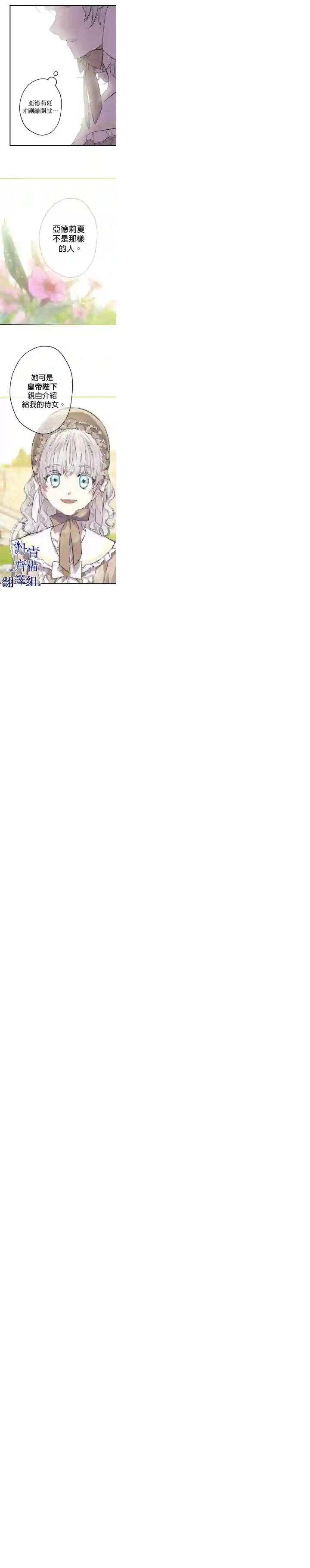 世界最强者们都为我倾倒第35话