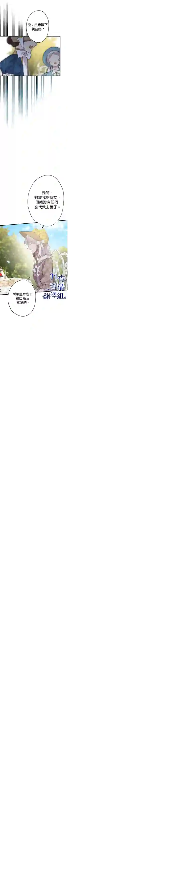 世界最强者们都为我倾倒第35话
