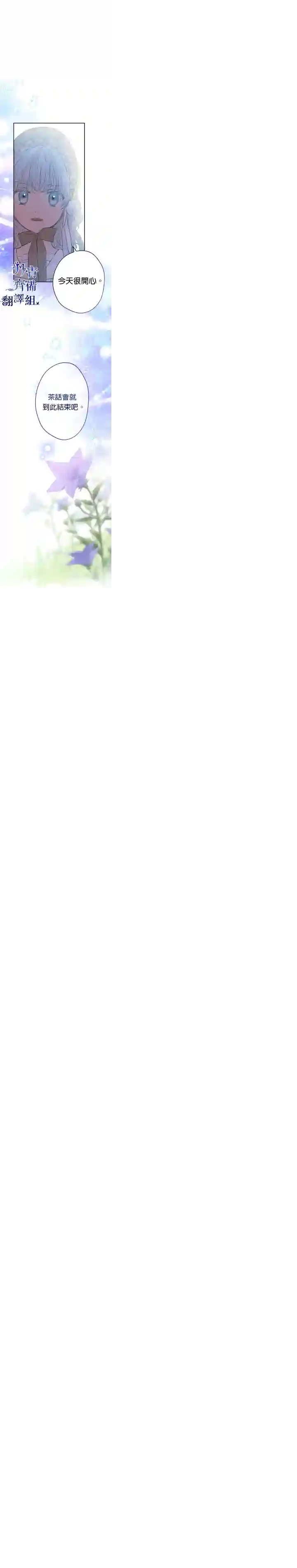 世界最强者们都为我倾倒第35话