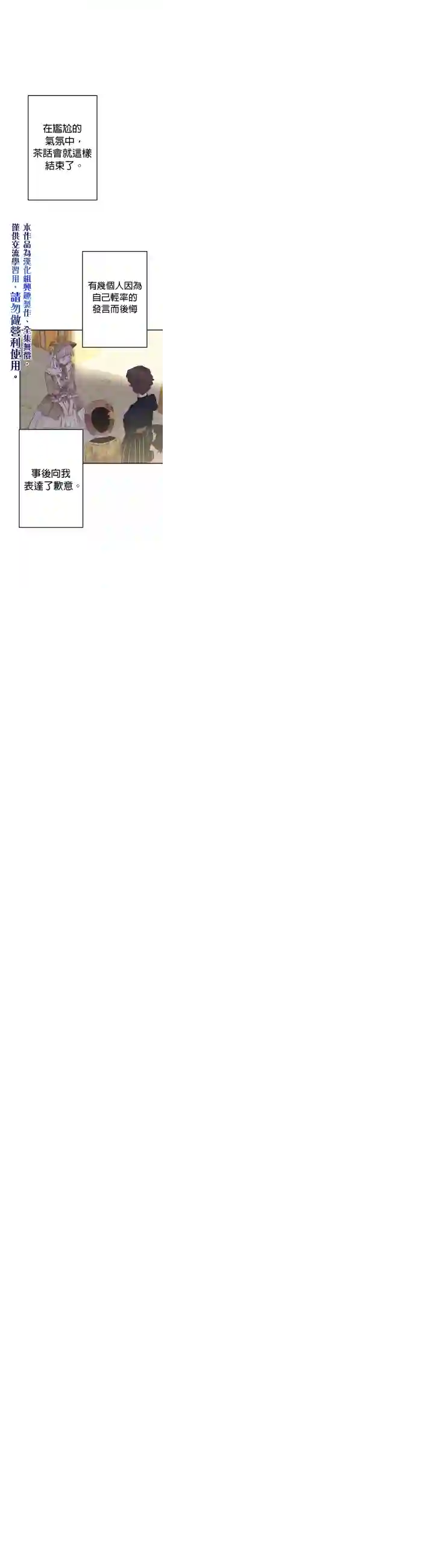 世界最强者们都为我倾倒第35话