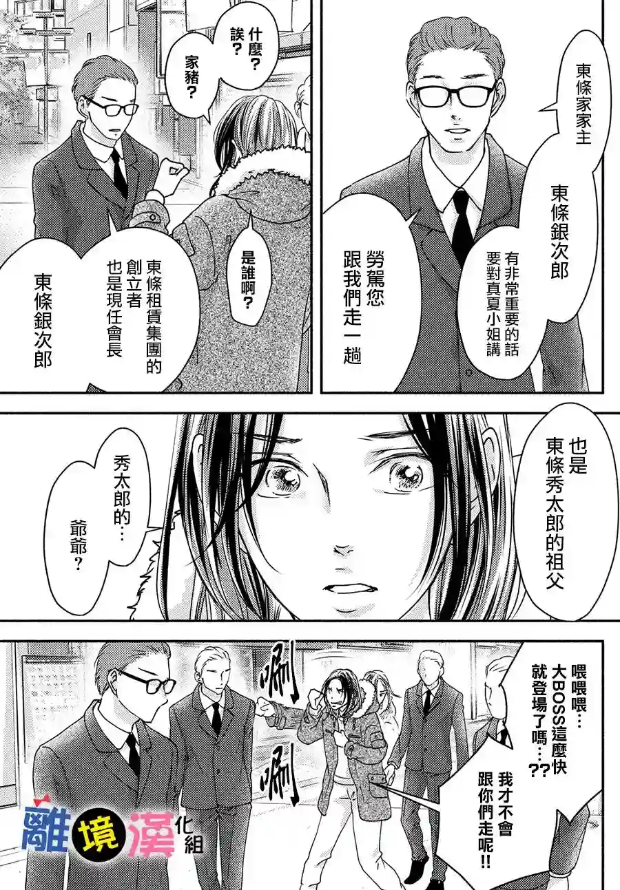 东大先生与原辣妹小姐第08话