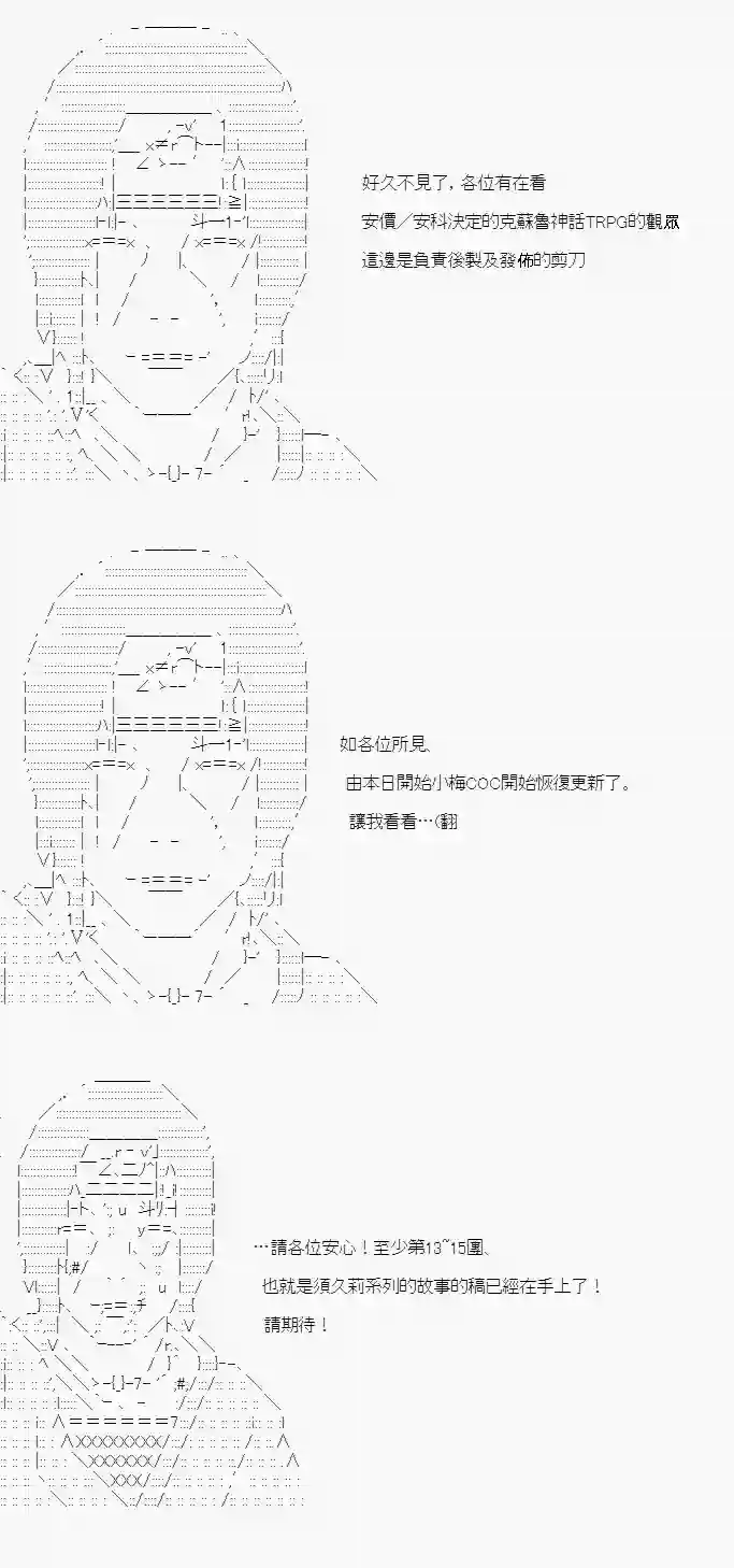 安价／安科决定的克苏鲁神话TRPG雨後丶 01